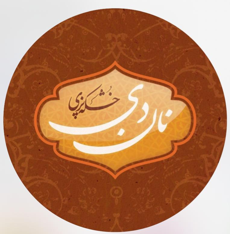 نان و شیرینی دی در قم